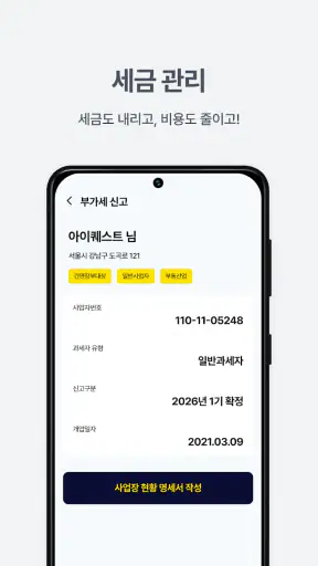 얼마365 - 사장님의 경영노트 screenshot