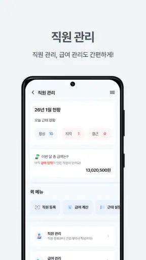 얼마365 - 사장님의 경영노트 screenshot