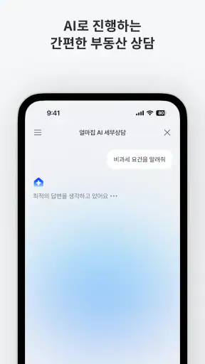 얼마집 screenshot