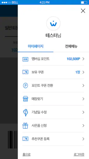 에스온 모바일 멤버십 screenshot