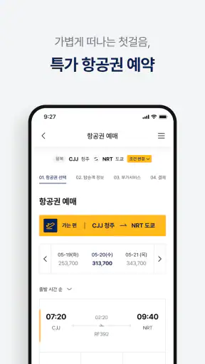 에어로케이항공 screenshot