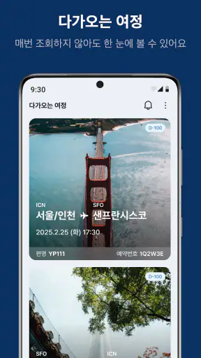 에어프레미아 screenshot