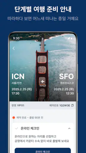 에어프레미아 screenshot