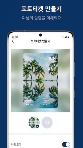 에어프레미아 screenshot