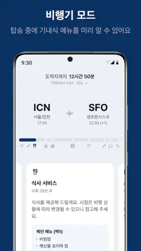 에어프레미아 screenshot