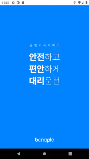 에코대리운전 screenshot
