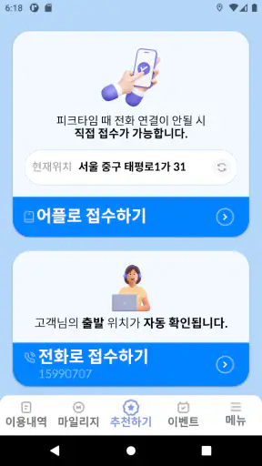 에코대리운전 screenshot