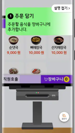 에프엔제이 키오스크 screenshot