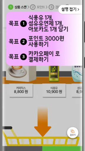 에프엔제이 키오스크 screenshot