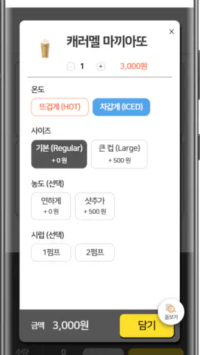 에프엔제이 키오스크 screenshot