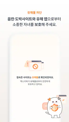 엑스키퍼 – 자녀 스마트폰 관리, 앱 잠금, 시간제한 screenshot