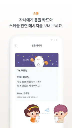 엑스키퍼 – 자녀 스마트폰 관리, 앱 잠금, 시간제한 screenshot