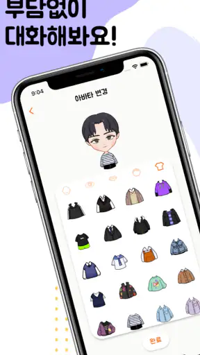 엠티 - 원하는 MBTI 유형과 채팅! screenshot