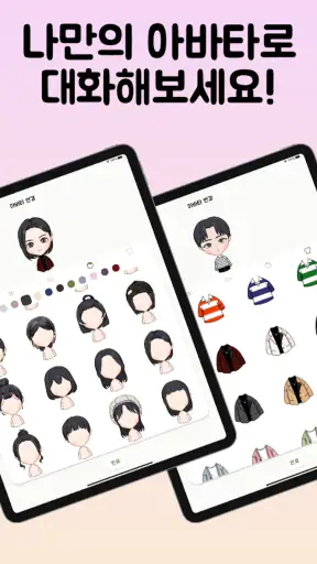 엠티 - 원하는 MBTI 유형과 채팅! screenshot