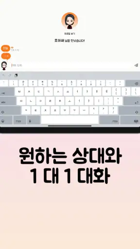 엠티 - 원하는 MBTI 유형과 채팅! screenshot