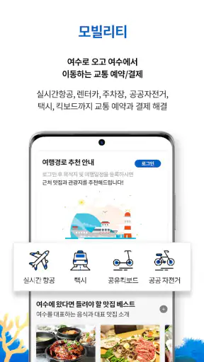 여수엔 screenshot