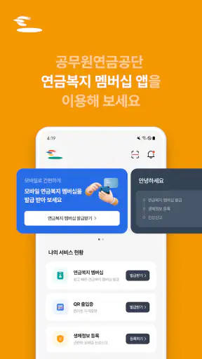 연금복지 멤버십 screenshot