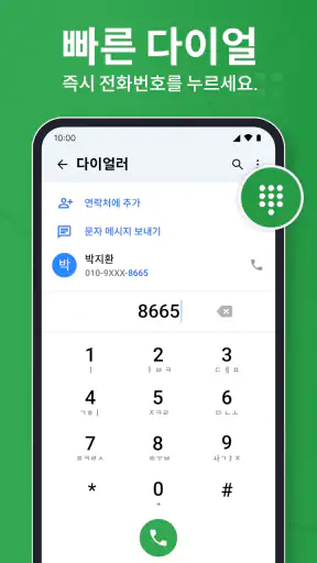 연락처 screenshot