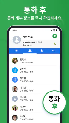 연락처 screenshot