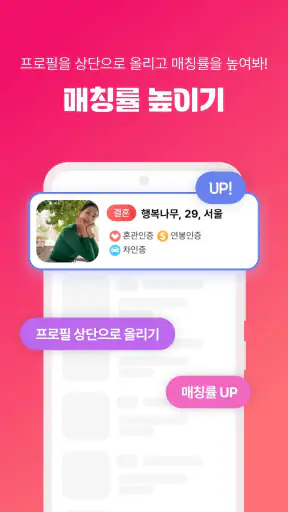 연애그리고결혼 - 새로운 인연을 위한 연결 공간 screenshot