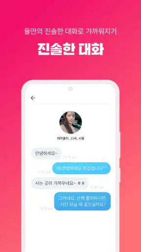 연애그리고결혼 - 새로운 인연을 위한 연결 공간 screenshot