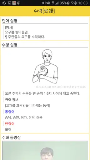열린 수어(Open Sign Language) screenshot