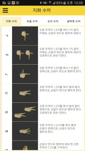 열린 수어(Open Sign Language) screenshot