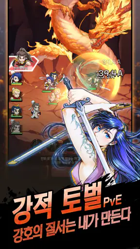 열혈강호: 화룡전 screenshot