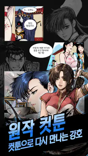 열혈강호: 화룡전 screenshot