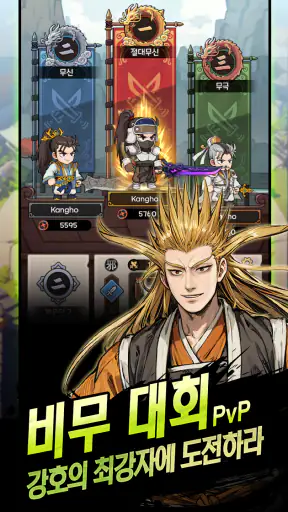 열혈강호: 화룡전 screenshot