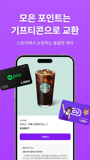 영끌 - 영수증이 돈이 된다, 영수증 앱테크 screenshot
