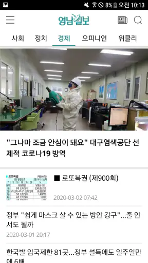 영남일보 screenshot