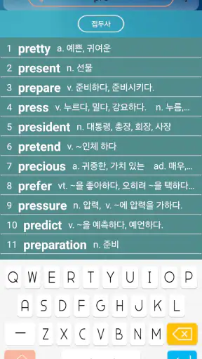 영어 끝말잇기 screenshot