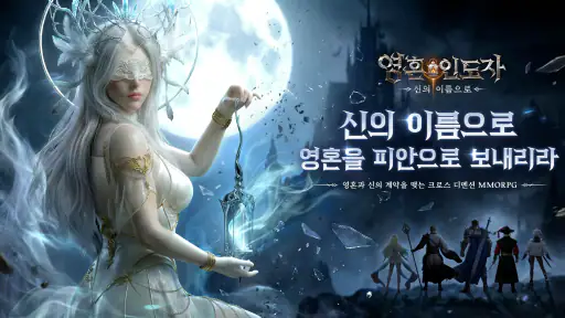 영혼 인도자：신의 이름으로 screenshot