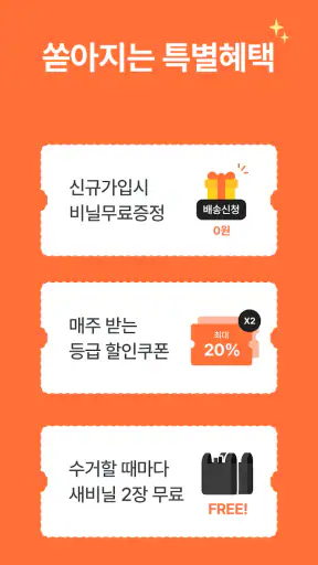 오늘수거 - 비대면 쓰레기 수거 분리수거없이 문앞 배출 screenshot