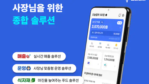 오늘얼마 - 사장님 매출 관리 필수앱 screenshot