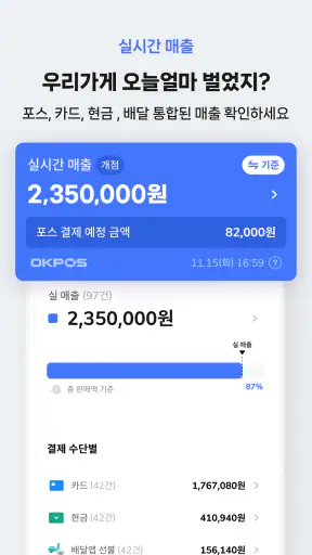 오늘얼마 - 사장님 매출 관리 필수앱 screenshot