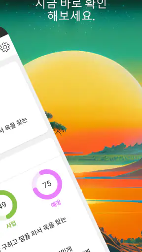 오늘운세 - 2026년 운세 토종비결 사주팔자 로또운세 screenshot