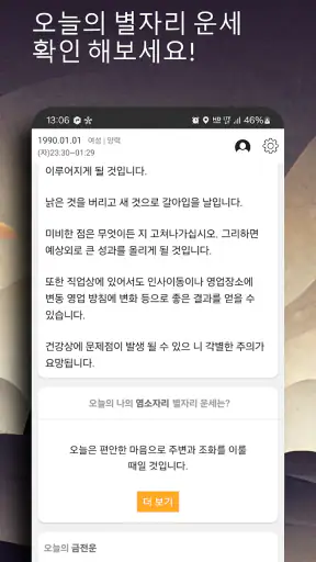 오늘운세 - 2026년 운세 토종비결 사주팔자 로또운세 screenshot
