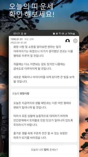 오늘운세 - 2026년 운세 토종비결 사주팔자 로또운세 screenshot