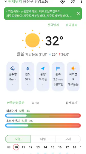 오늘의 날씨 screenshot