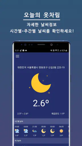 오늘의 옷차림 - 오늘 뭐 입지? 날씨 옷 코디 screenshot