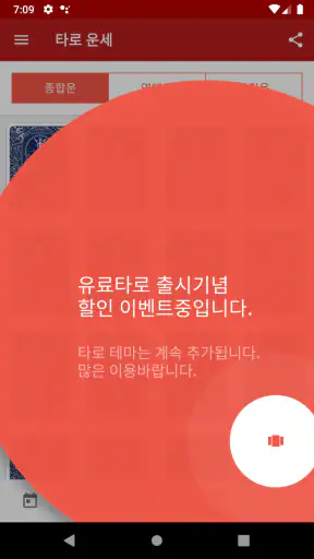 오늘의 운세 - 신년 운세, 띠별 운세, 별자리 운세 screenshot