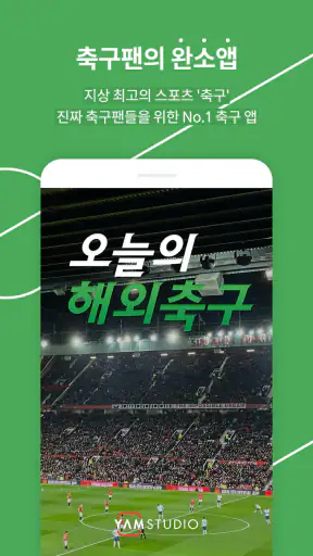 오늘의 해외축구 screenshot