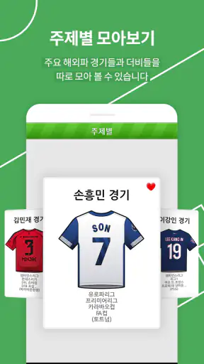 오늘의 해외축구 screenshot