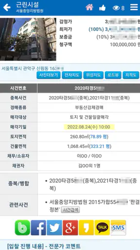 오늘의경매 - 부동산법원경매정보 screenshot