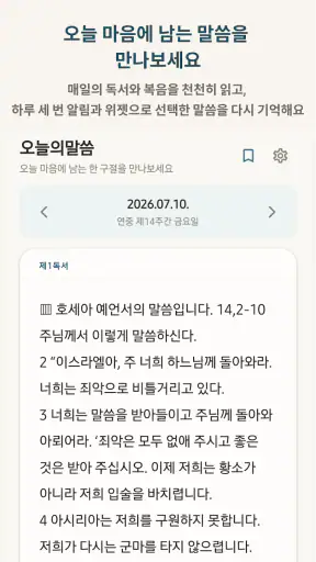 오늘의말씀 screenshot