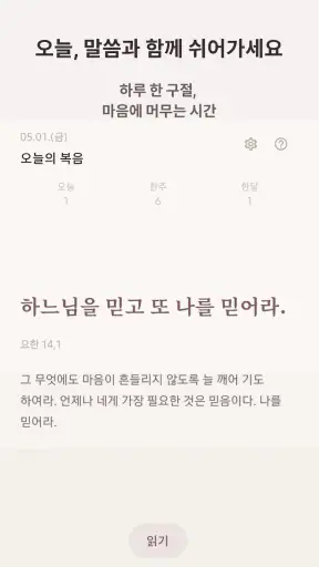 오늘의복음 screenshot