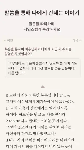 오늘의복음 screenshot