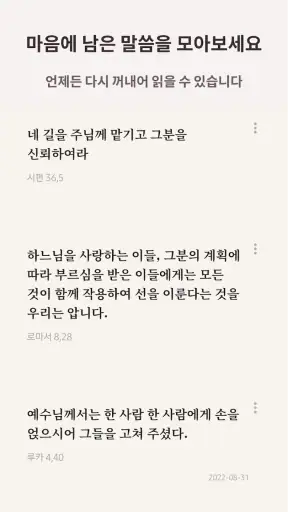 오늘의복음 screenshot